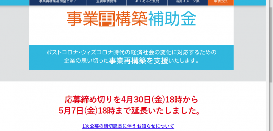 シリーズ・小規模企業向けへの国の救済措置制度ありますよ（3）　　