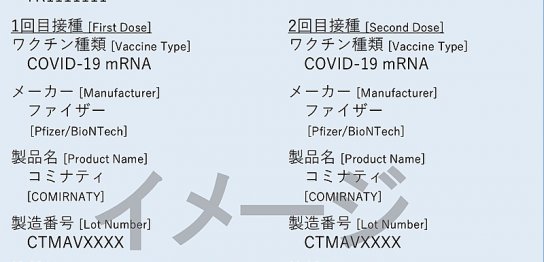 出て来ました、日本での現代版『イエローカード』の概要が